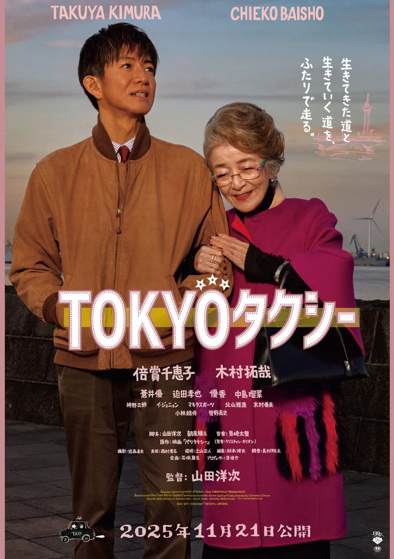 TOKYOタクシー
