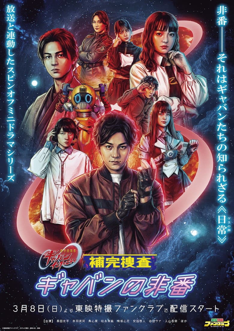 Supplementary Investigation: Off-Duty Gavan