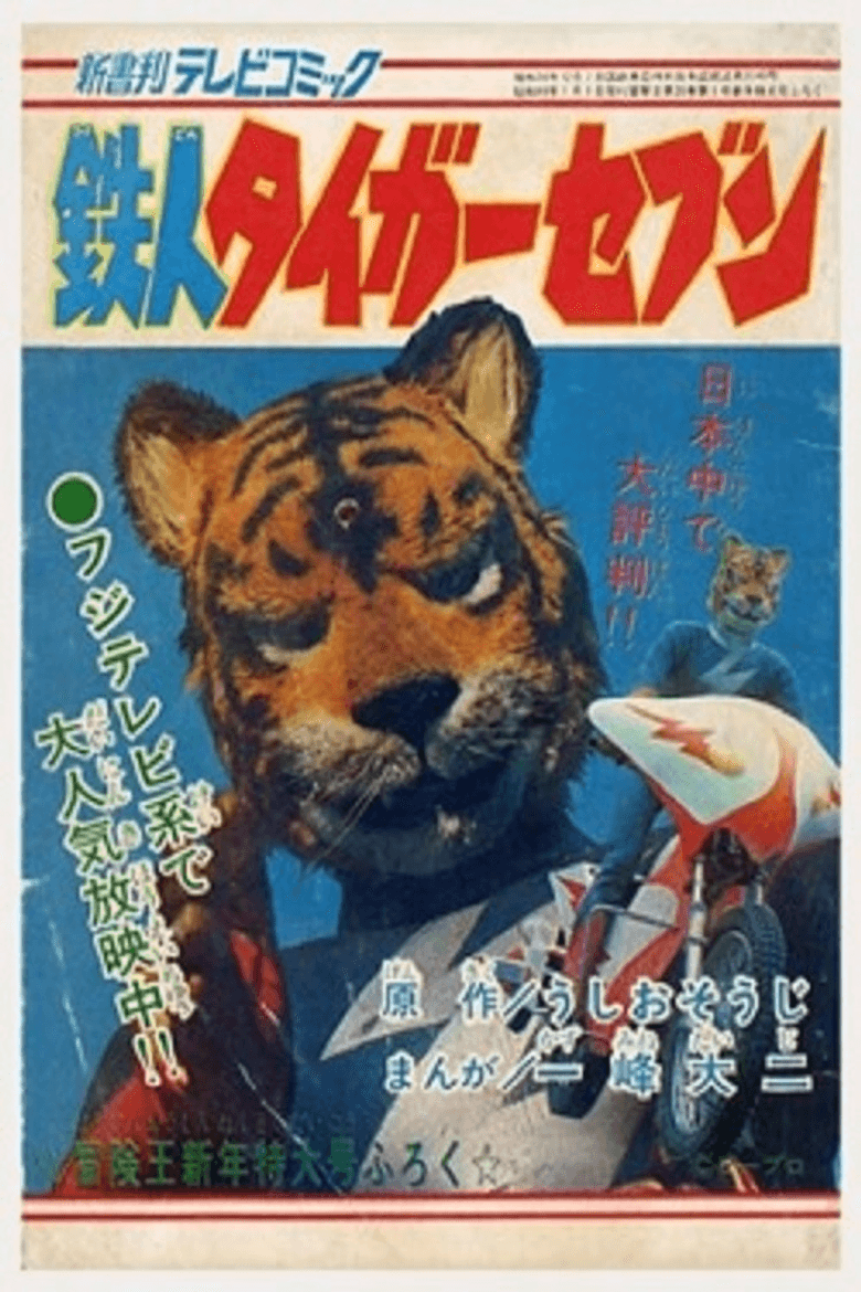 Iron Man Tiger Seven