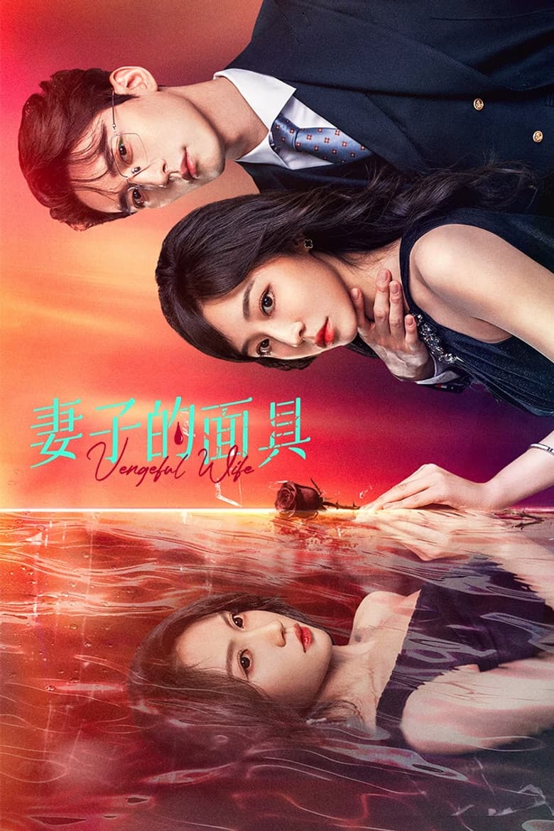 Vengeful Wife