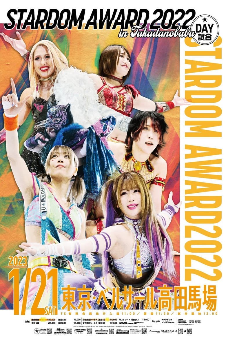 STARDOM AWARD 2022 in Takadanobaba