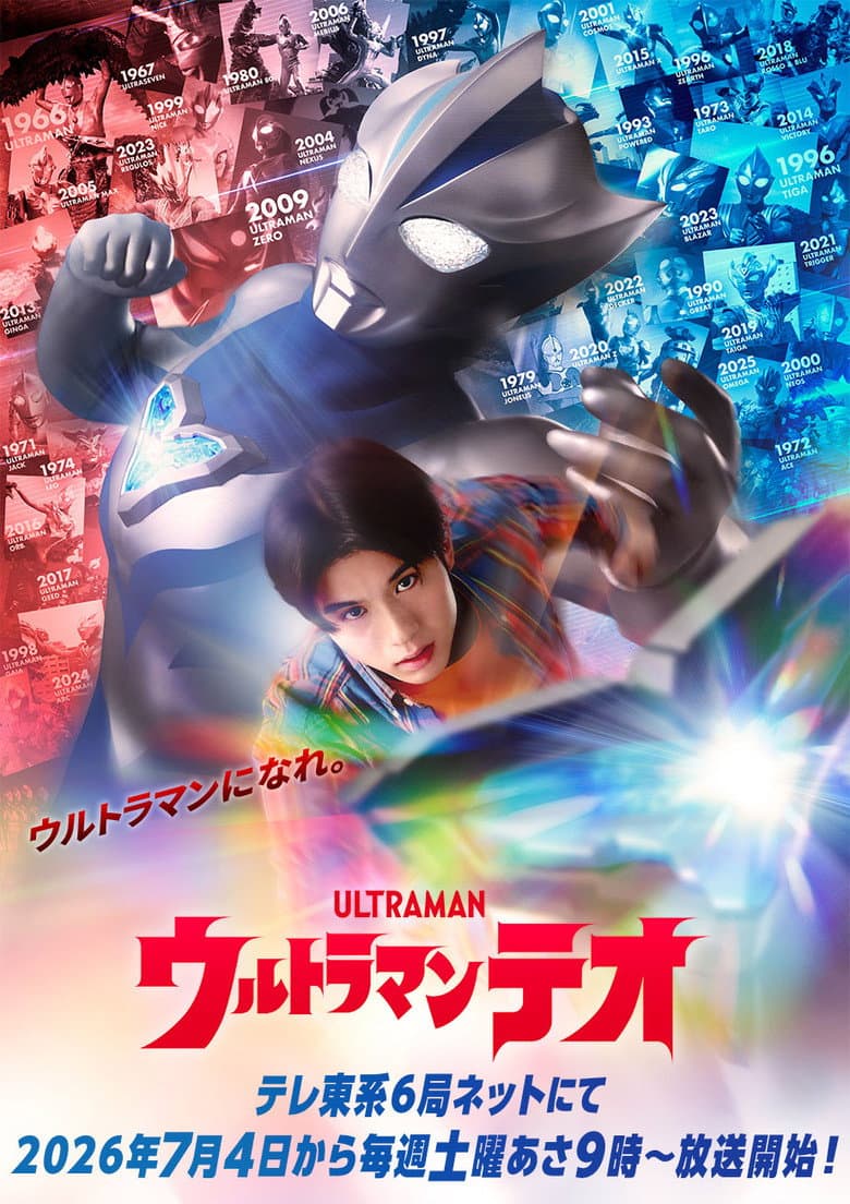 Ultraman Teo