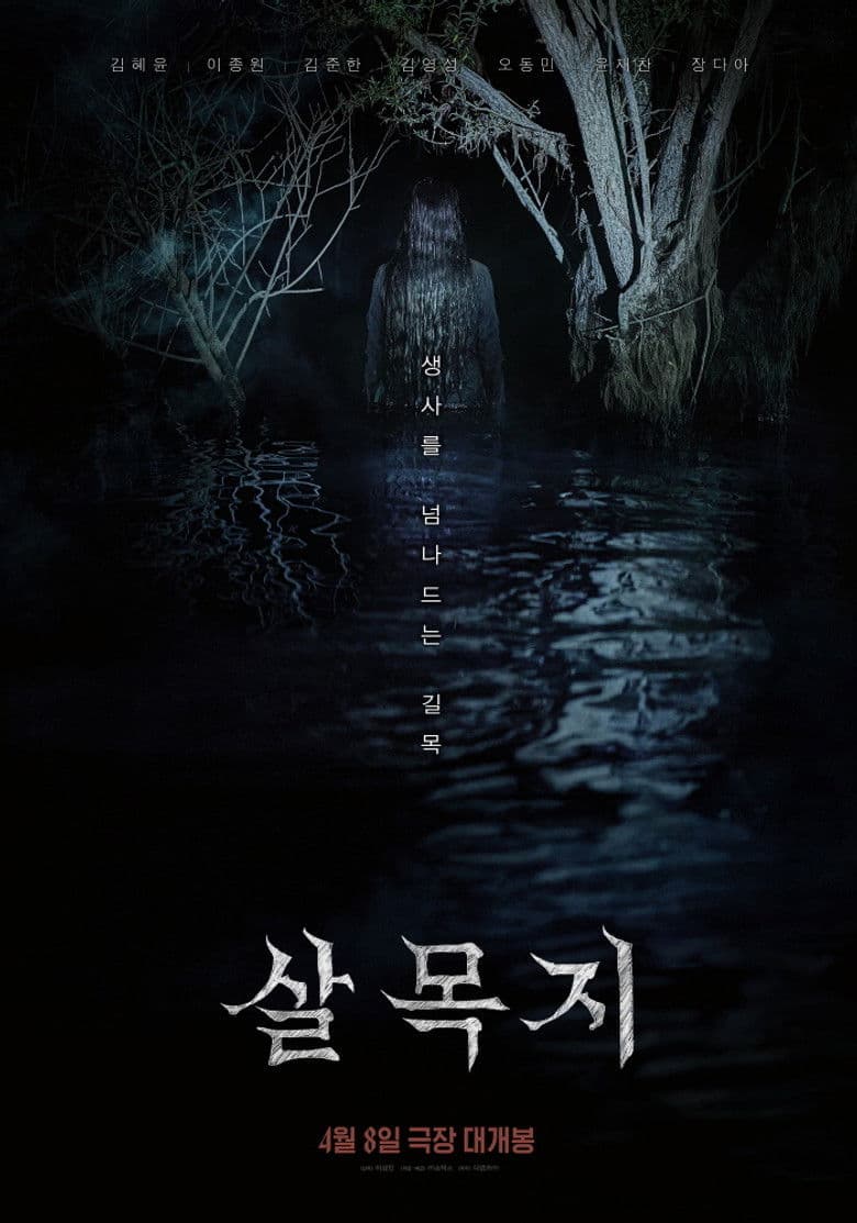 Salmokji: Whispering Water