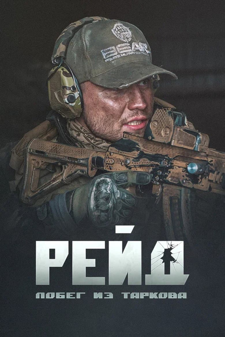 Escape from Tarkov. Raid.