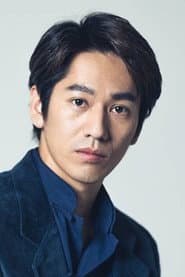 永山絢斗