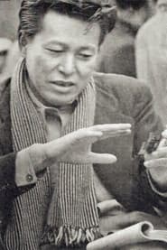 今井正