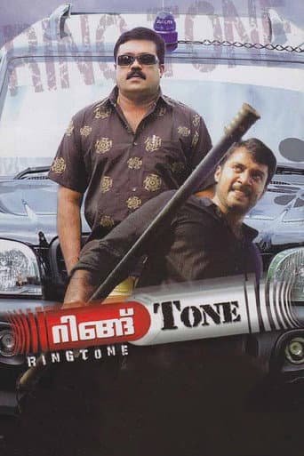 റിങ്ങ് Tone afişi