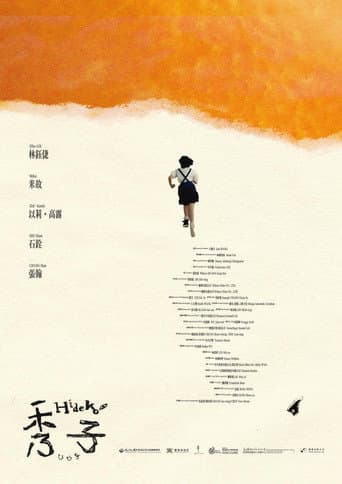 Hideko afişi