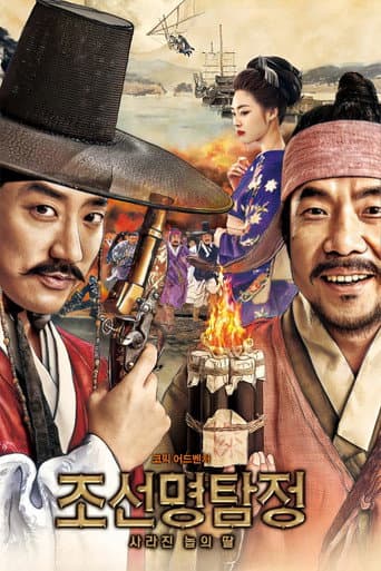 Detective K: Secret of the Lost Island afişi