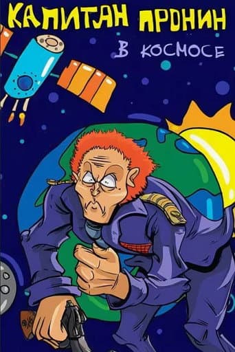 Captain Pronin in Space afişi
