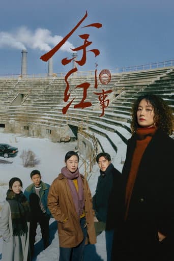 The Old Story of Yu Hong afişi