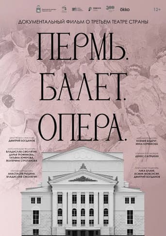Perm. Ballet. The Opera afişi