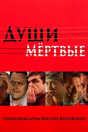 Souls Dead afişi