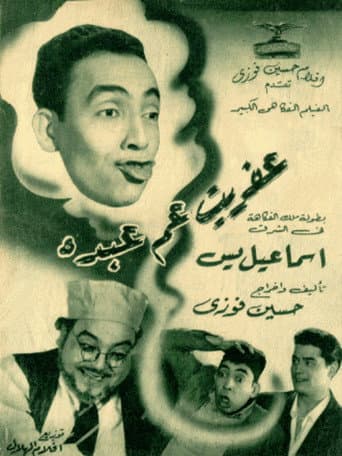Afreet Am Abdo afişi