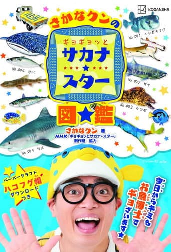 Fish Masters afişi