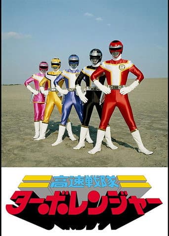 Kousoku Sentai Turboranger afişi