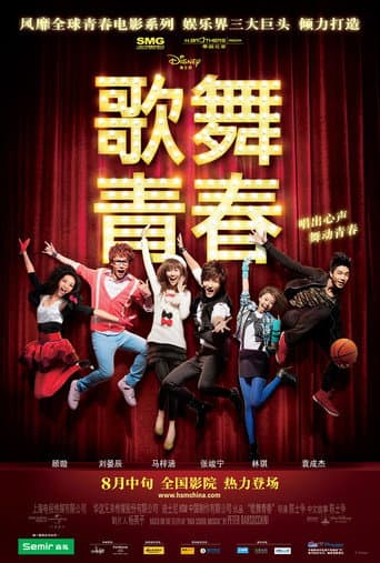 High School Musical China: College Dreams afişi