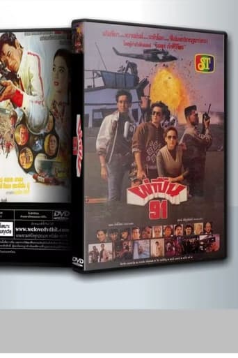 ผ่าปืน 91 afişi