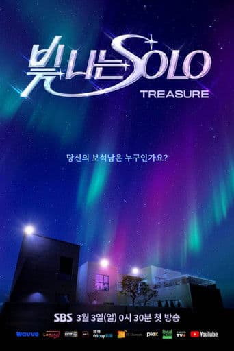 빛 나는 SOLO afişi