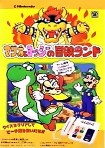Super Mario World: Mario & Yoshi's Adventure Land afişi