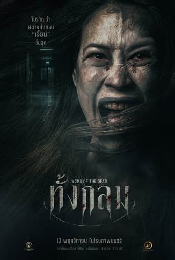 Womb of the Dead afişi