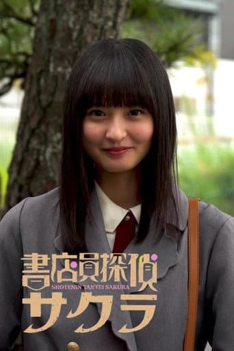 Bookseller Detective Sakura afişi