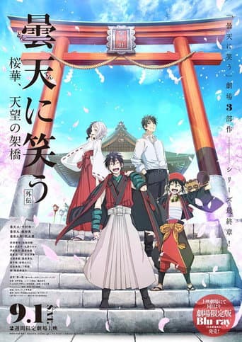 Donten: Laughing Under the Clouds - Gaiden: Chapter 3 - Conspiracy of the Military afişi