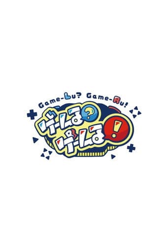 Game-Lu?Game-Lu! afişi