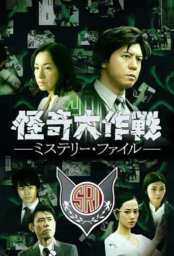 Kaiki Daisakusen: Mystery File afişi