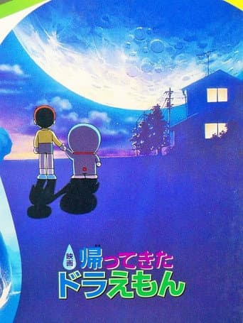 Doraemon Comes Back afişi