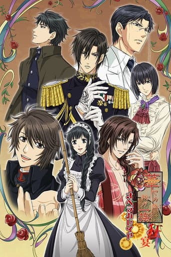 Hanayaka Nari, Waga Ichizoku: Kinetograph afişi