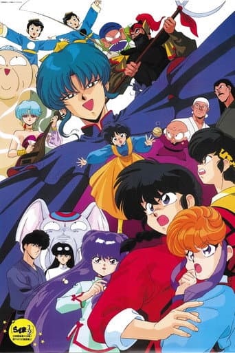 Ranma 1/2 the Movie: Big Trouble in Nekonron, China afişi