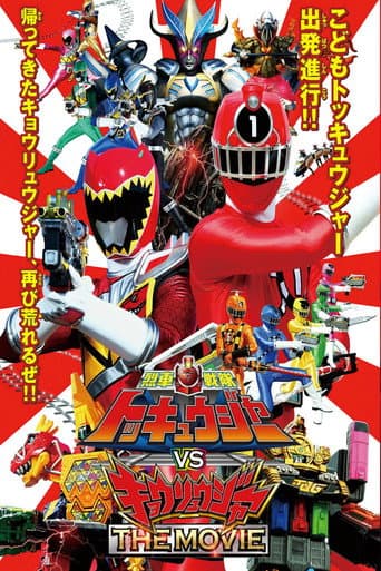 烈車戦隊トッキュウジャーVSキョウリュウジャー THE MOVIE afişi