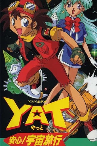 YAT安心!宇宙旅行 afişi