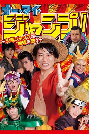 Oh My Jump!: Shonen Jump Saves the World afişi