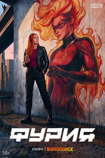 Fury afişi