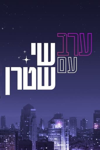 Erev Im Shai Stern afişi
