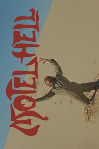 Motel Hell afişi