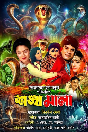 Shonkhomala ( শঙ্খমালা) afişi
