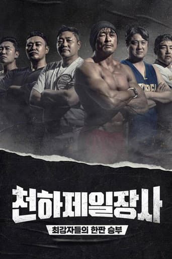 The Strongest Man in the World afişi