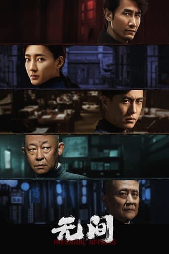 Infernal Affairs afişi
