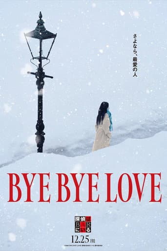 BYE BYE LOVE 探偵はBARにいる afişi