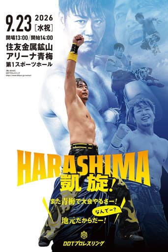 HARASHIMA凱旋!~また青梅で大会やるさー!なんでー?地元だからだー!~ afişi