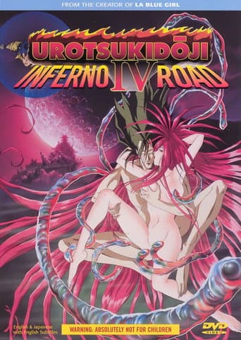 Urotsukidōji IV: Inferno Road afişi