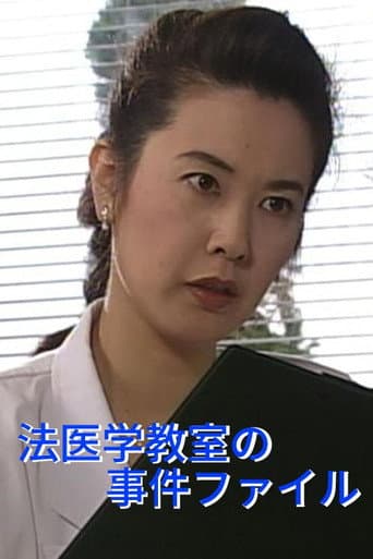 Hoigaku Kyoshitsu no Jiken File afişi