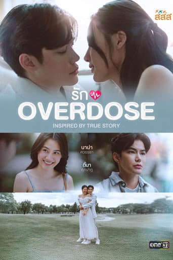รัก OVERDOSE afişi