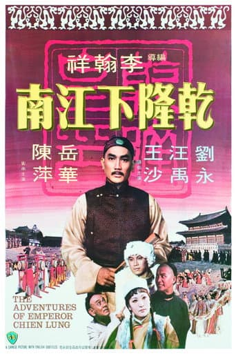 The Adventures of Emperor Chien Lung afişi