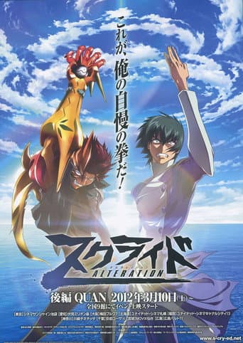 スクライド オルタレイション QUAN afişi