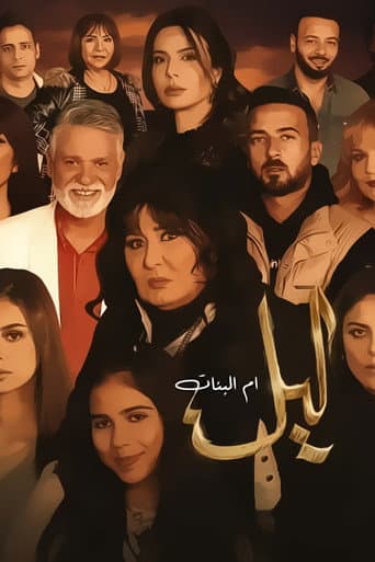 Layl Mother of Girls afişi