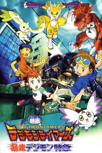 Digimon Tamers: Runaway Locomon afişi